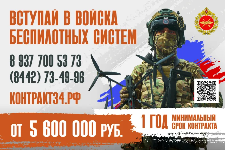 Прохождение военной службы по контракту в войсках беспилотных систем Вооруженных Сил РФ