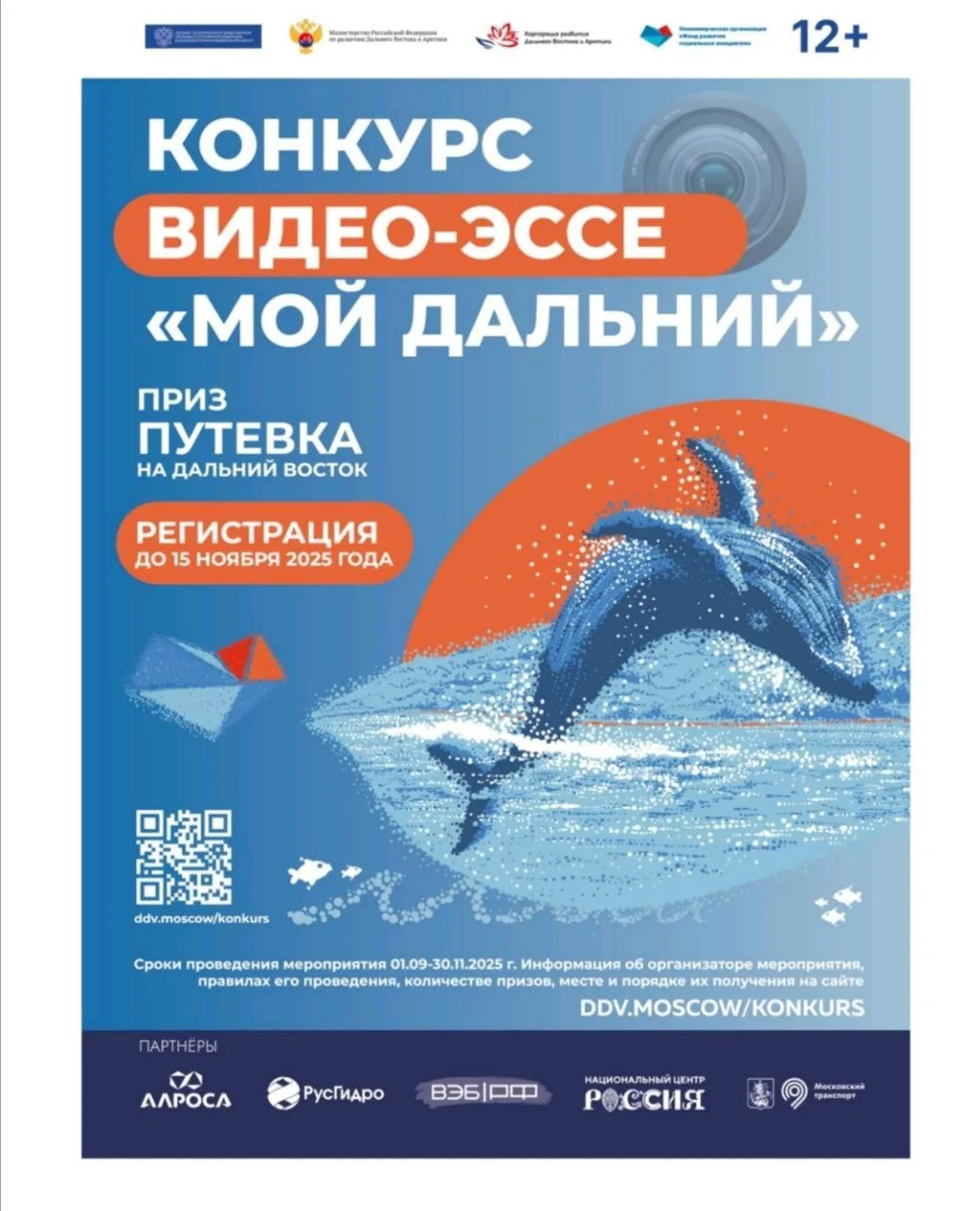 Дорогие коллеги! Приглашаем вас присоединиться к масштабному образовательному проекту — Всероссийскому конкурсу видео-эссе «Мой Дальний»!